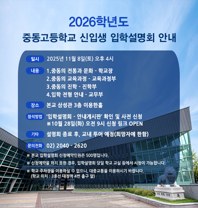 입학설명회