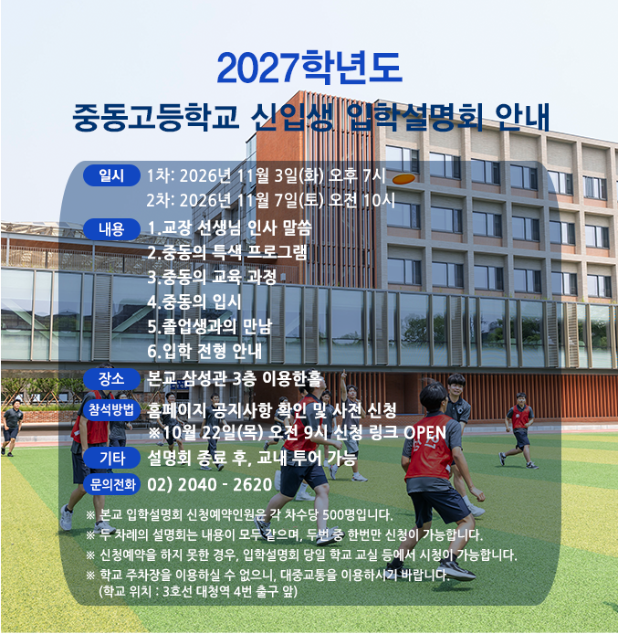 입학설명회