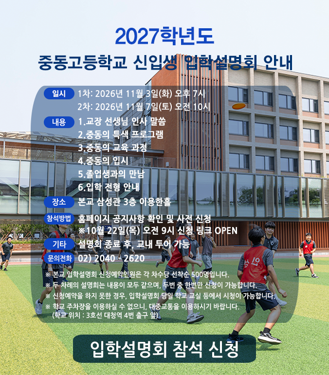 입학설명회
