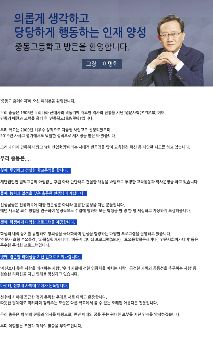 교장 인사말